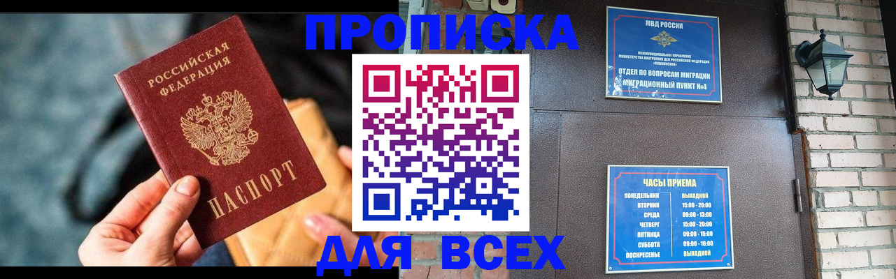 купить прописку в Кирсе